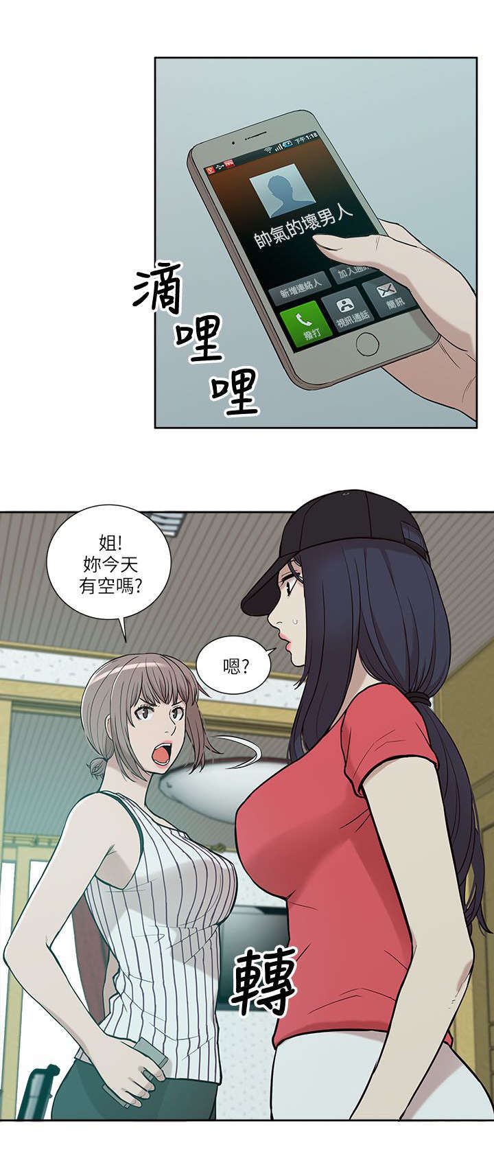 《非常人质》漫画最新章节第11章：无助免费下拉式在线观看章节第【3】张图片