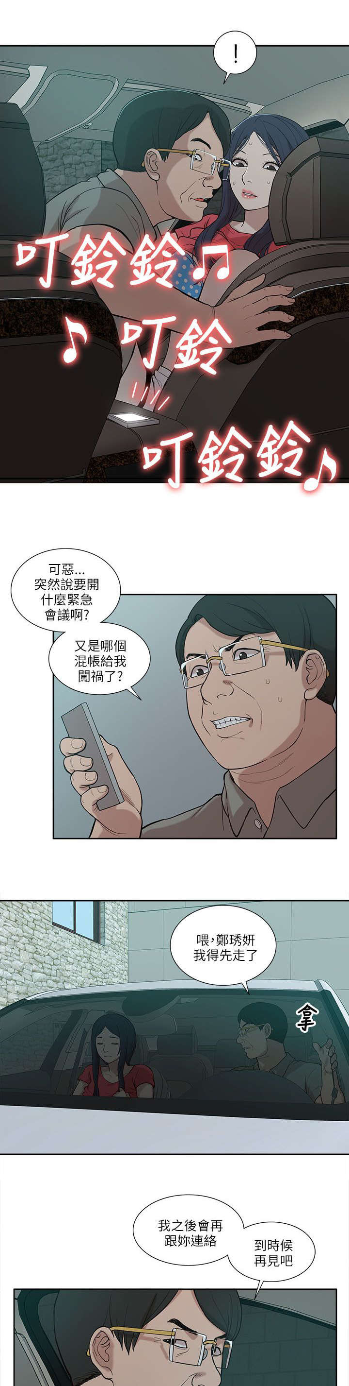 《非常人质》漫画最新章节第11章：无助免费下拉式在线观看章节第【8】张图片