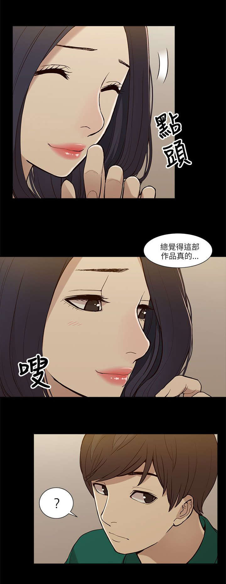 《非常人质》漫画最新章节第12章：三人行免费下拉式在线观看章节第【1】张图片