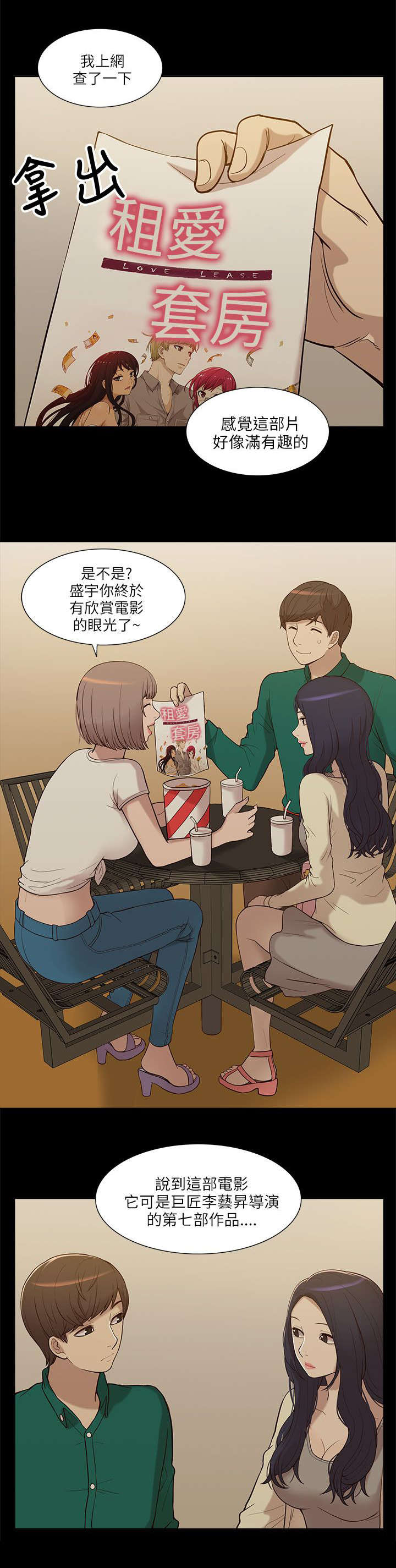 《非常人质》漫画最新章节第12章：三人行免费下拉式在线观看章节第【3】张图片