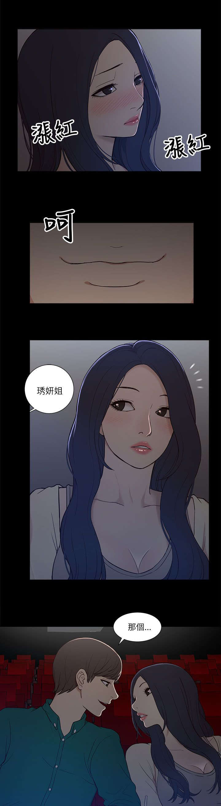 《非常人质》漫画最新章节第13章：暧昧免费下拉式在线观看章节第【6】张图片