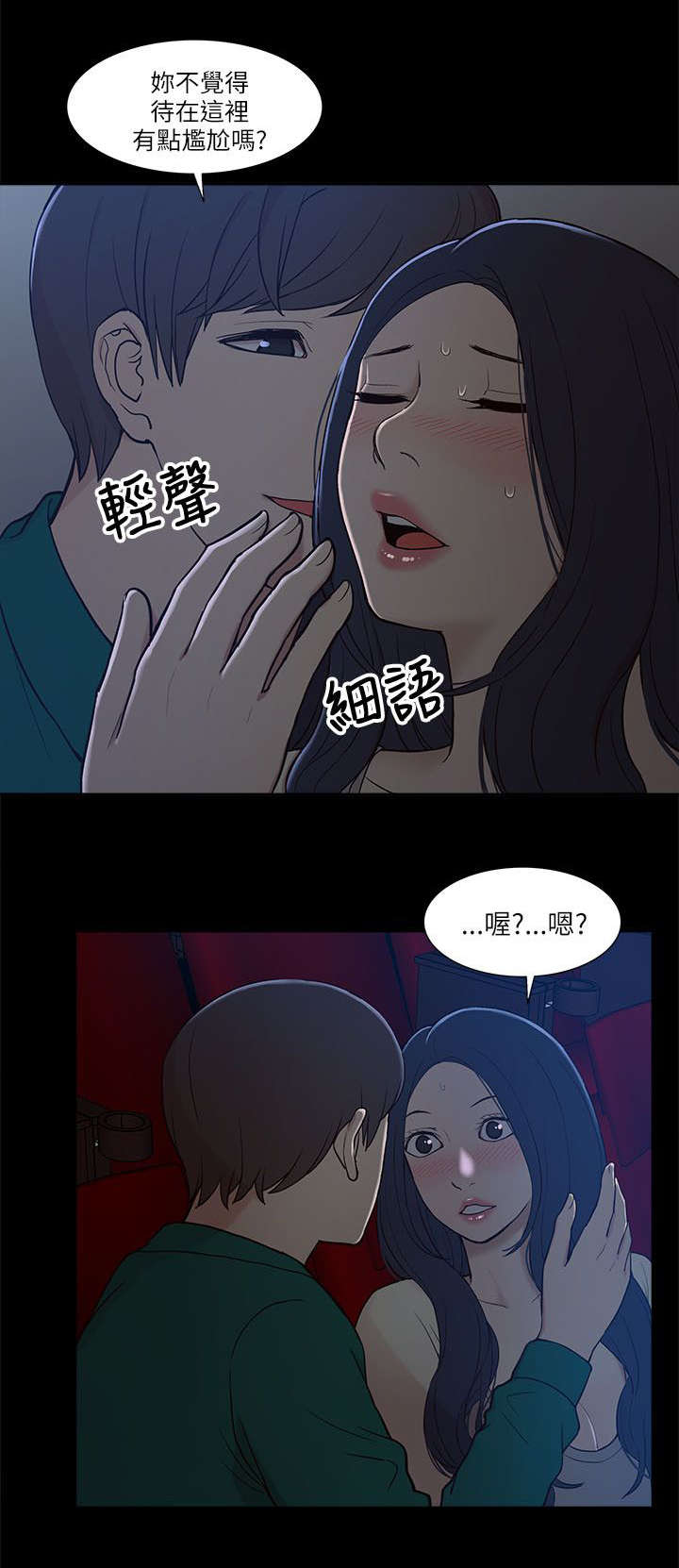 《非常人质》漫画最新章节第13章：暧昧免费下拉式在线观看章节第【3】张图片