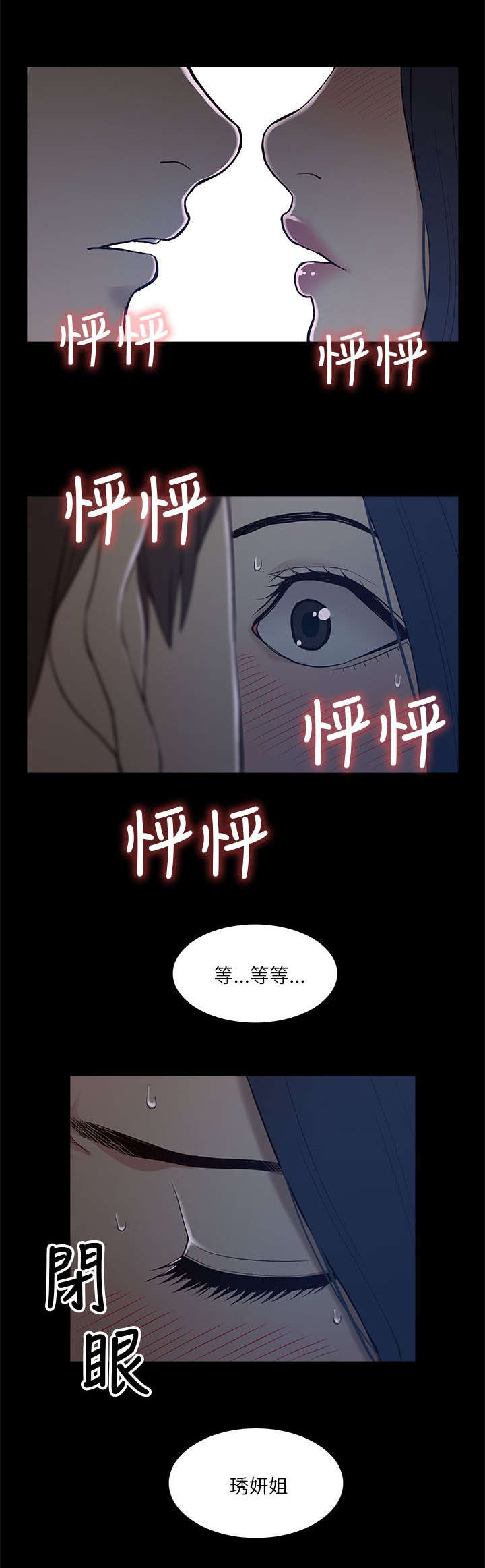 《非常人质》漫画最新章节第13章：暧昧免费下拉式在线观看章节第【4】张图片