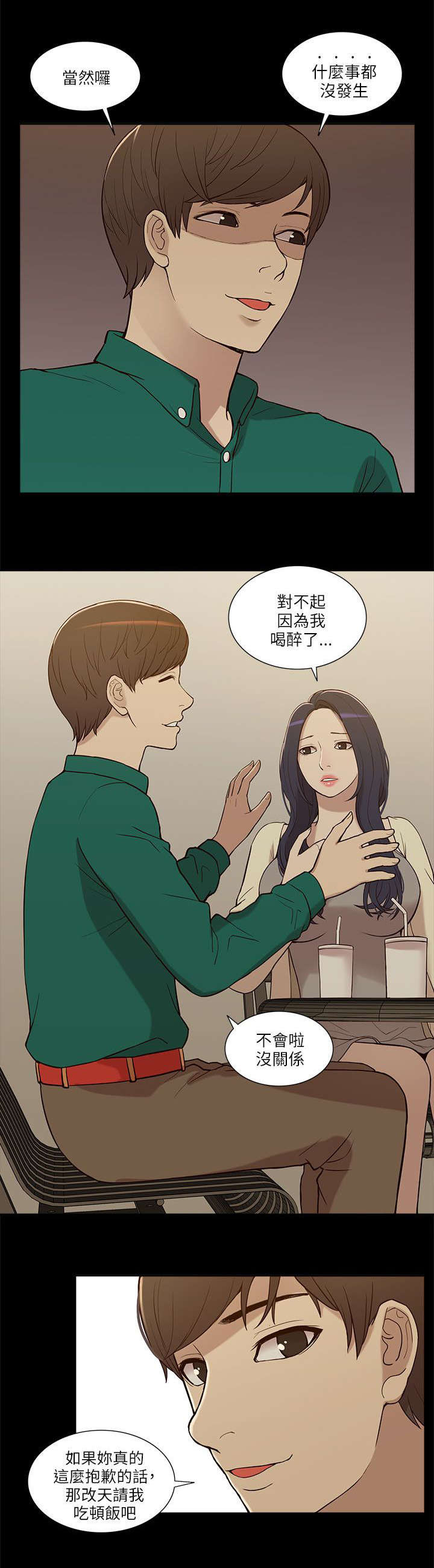 《非常人质》漫画最新章节第13章：暧昧免费下拉式在线观看章节第【12】张图片