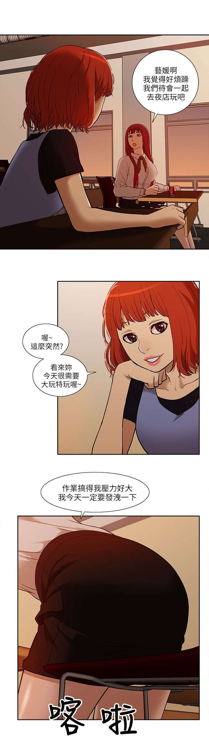 《非常人质》漫画最新章节第14章：狩猎免费下拉式在线观看章节第【12】张图片