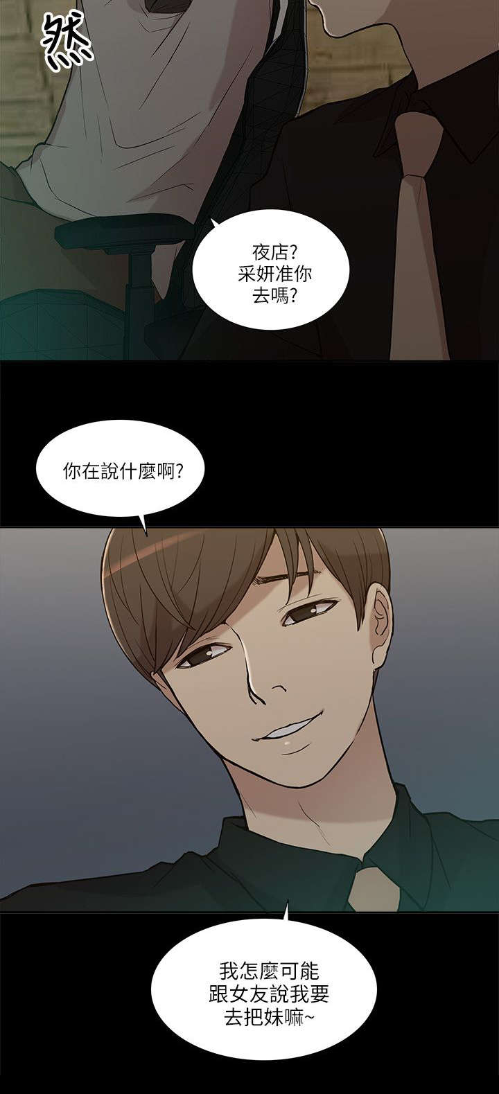 《非常人质》漫画最新章节第14章：狩猎免费下拉式在线观看章节第【7】张图片