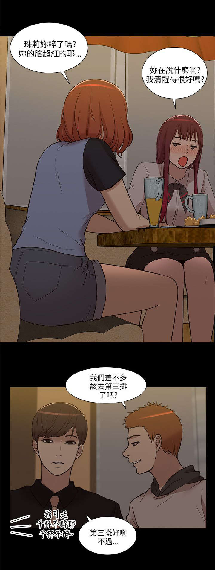 《非常人质》漫画最新章节第15章：各自转场免费下拉式在线观看章节第【3】张图片