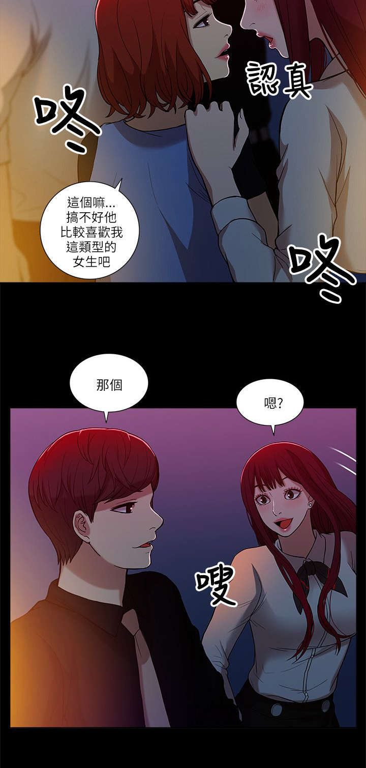 《非常人质》漫画最新章节第15章：各自转场免费下拉式在线观看章节第【11】张图片