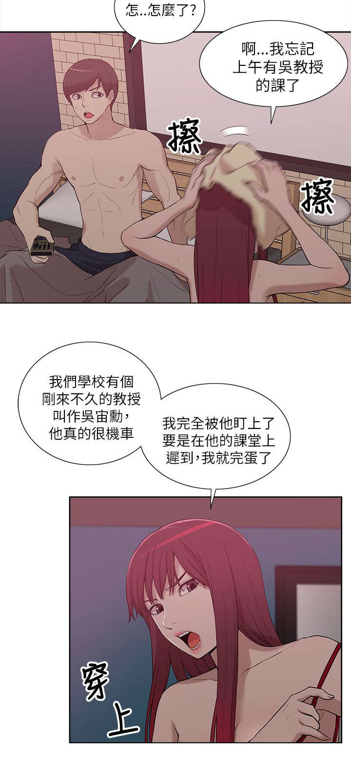 《非常人质》漫画最新章节第17章：教授免费下拉式在线观看章节第【11】张图片