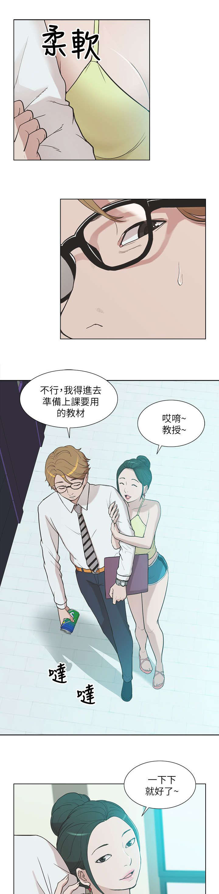 《非常人质》漫画最新章节第17章：教授免费下拉式在线观看章节第【4】张图片