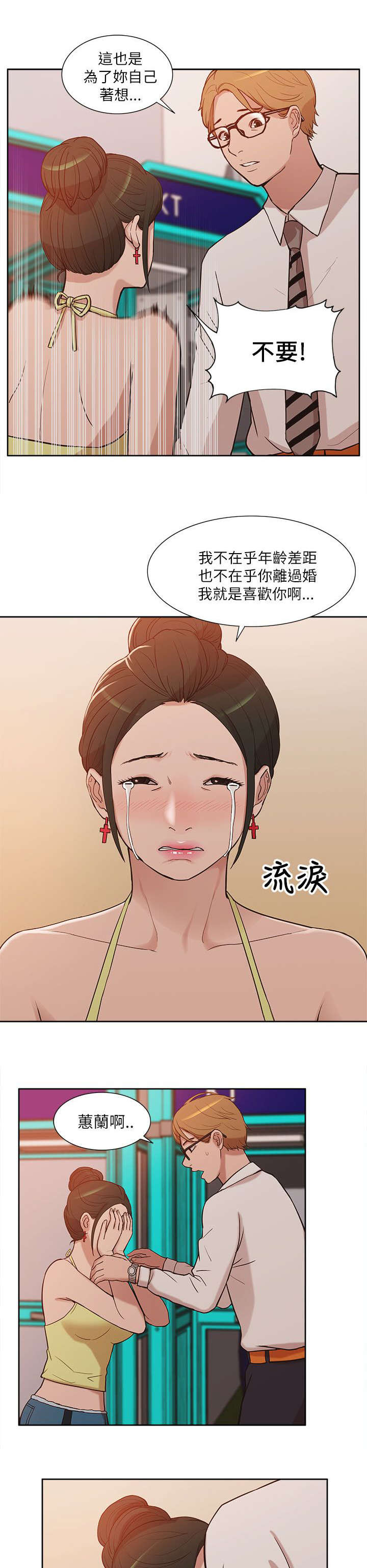 《非常人质》漫画最新章节第18章：疯狂表白免费下拉式在线观看章节第【3】张图片