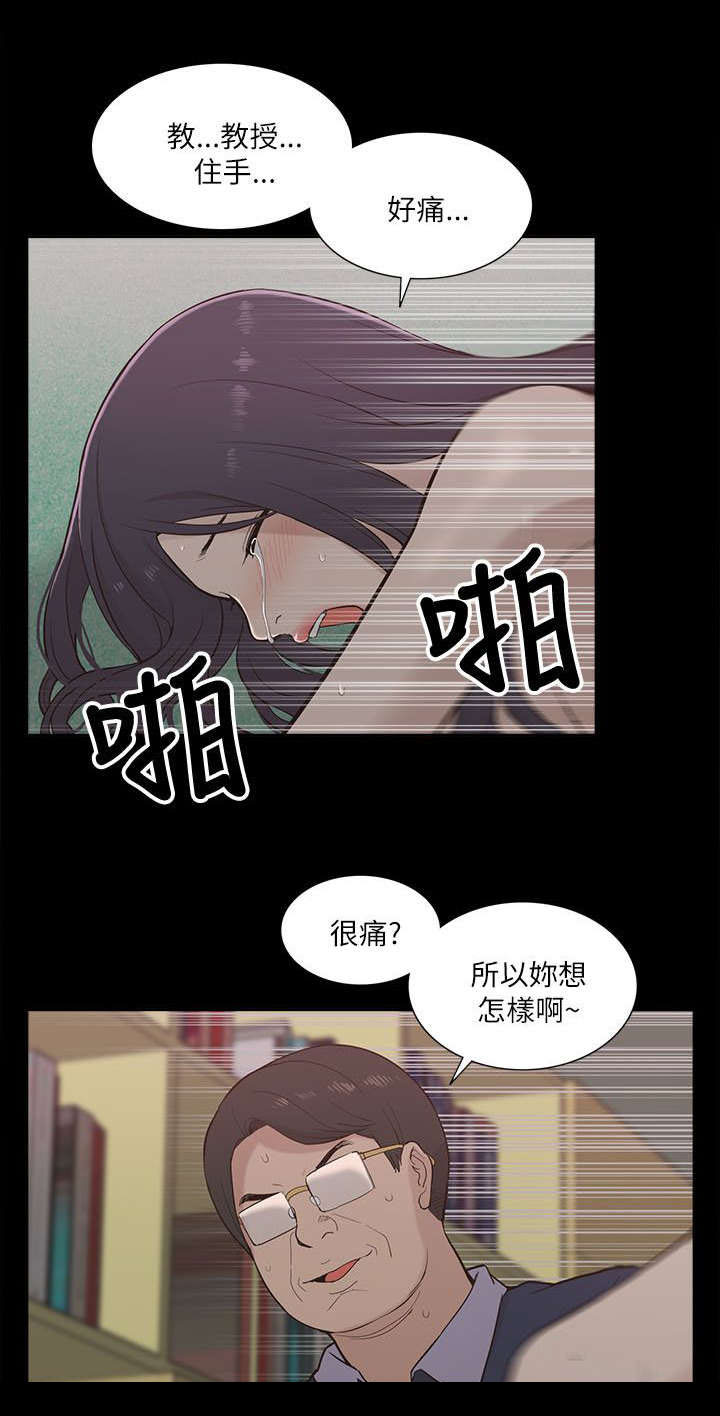 《非常人质》漫画最新章节第22章：逼迫免费下拉式在线观看章节第【3】张图片