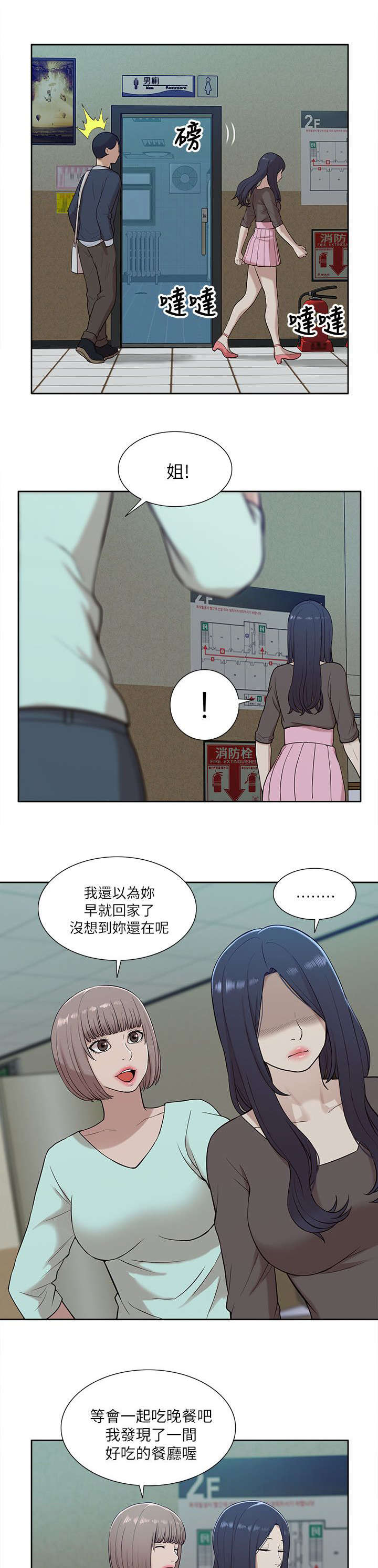 《非常人质》漫画最新章节第23章：失态免费下拉式在线观看章节第【4】张图片