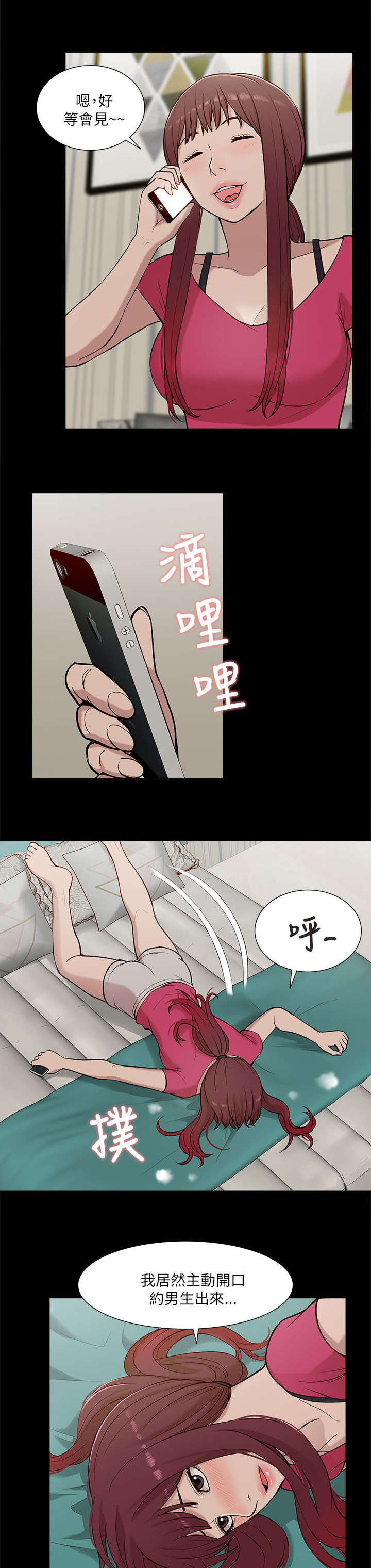 《非常人质》漫画最新章节第24章：花开两边免费下拉式在线观看章节第【2】张图片