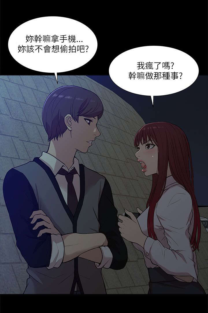 《非常人质》漫画最新章节第26章：对峙免费下拉式在线观看章节第【14】张图片