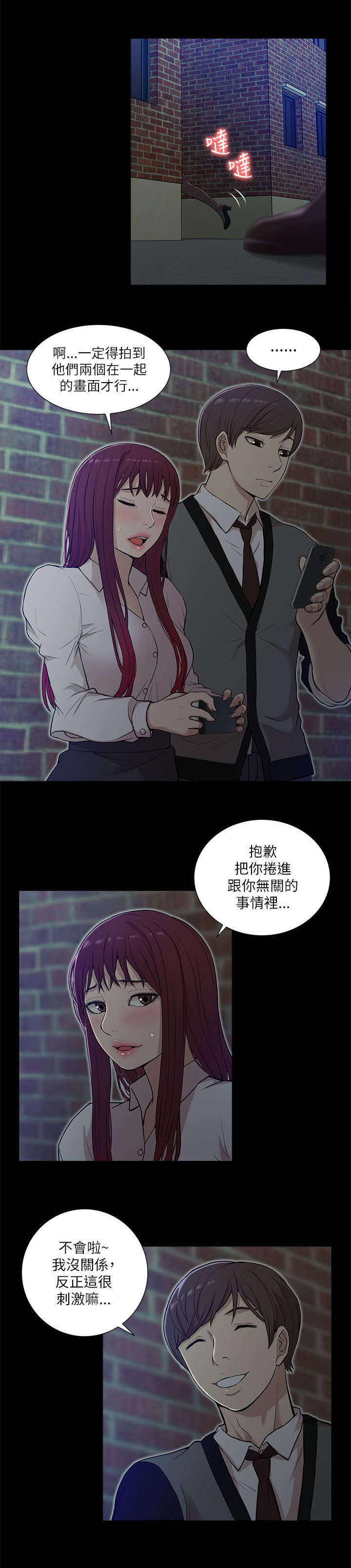 《非常人质》漫画最新章节第26章：对峙免费下拉式在线观看章节第【7】张图片