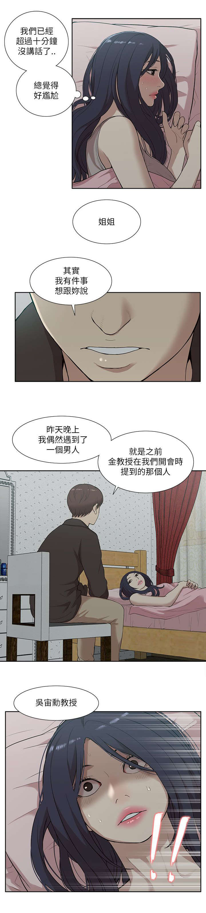 《非常人质》漫画最新章节第28章：套话免费下拉式在线观看章节第【3】张图片