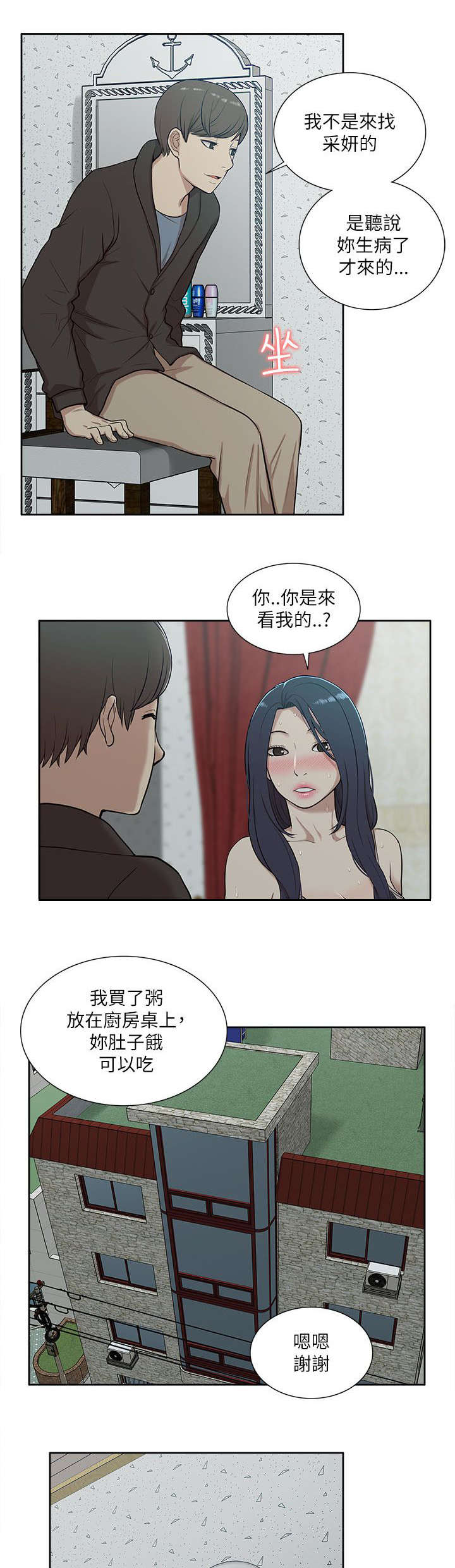 《非常人质》漫画最新章节第28章：套话免费下拉式在线观看章节第【5】张图片