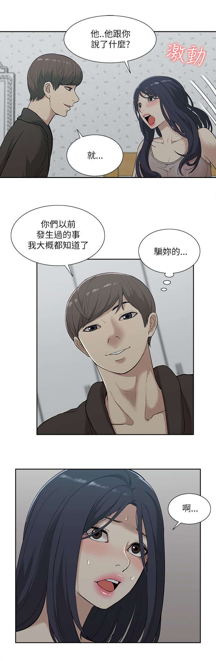 《非常人质》漫画最新章节第28章：套话免费下拉式在线观看章节第【1】张图片