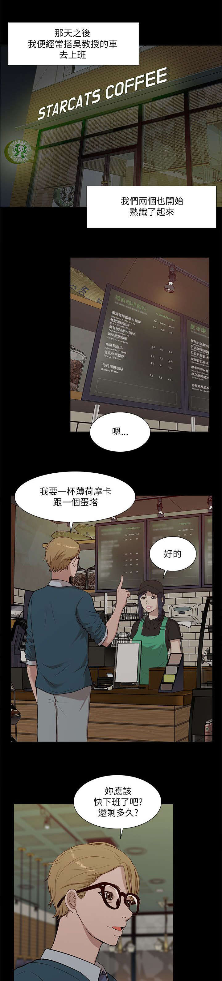 《非常人质》漫画最新章节第29章：揭开真相免费下拉式在线观看章节第【4】张图片