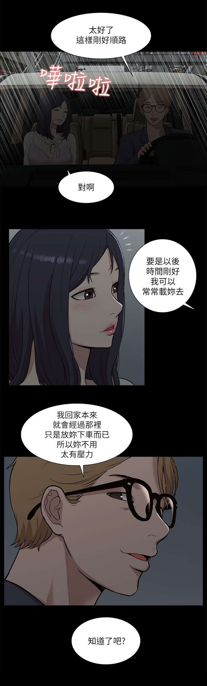 《非常人质》漫画最新章节第29章：揭开真相免费下拉式在线观看章节第【5】张图片