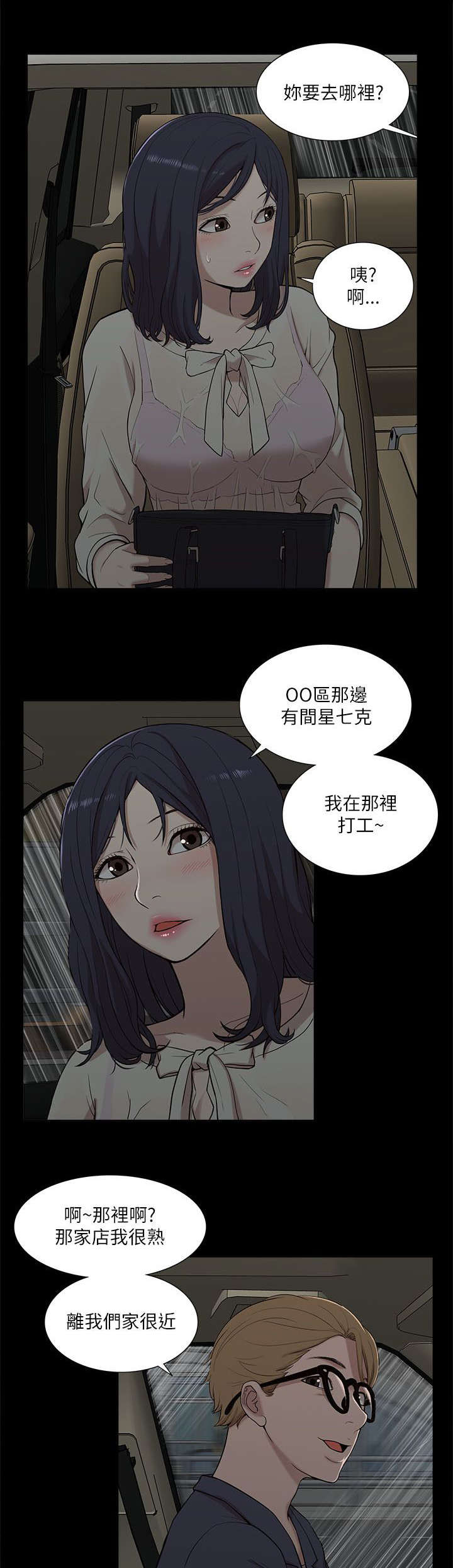 《非常人质》漫画最新章节第29章：揭开真相免费下拉式在线观看章节第【7】张图片