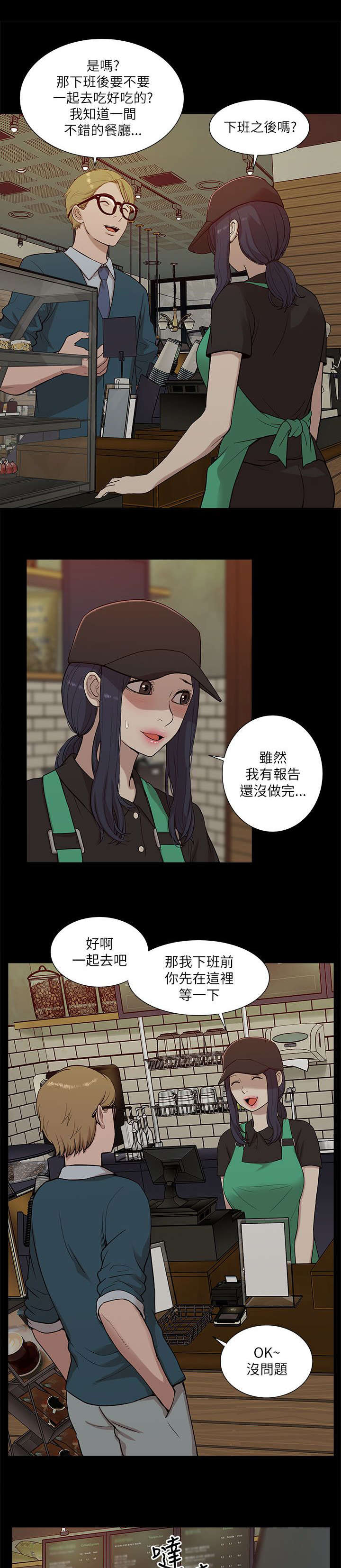 《非常人质》漫画最新章节第29章：揭开真相免费下拉式在线观看章节第【2】张图片