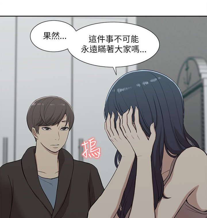 《非常人质》漫画最新章节第29章：揭开真相免费下拉式在线观看章节第【17】张图片