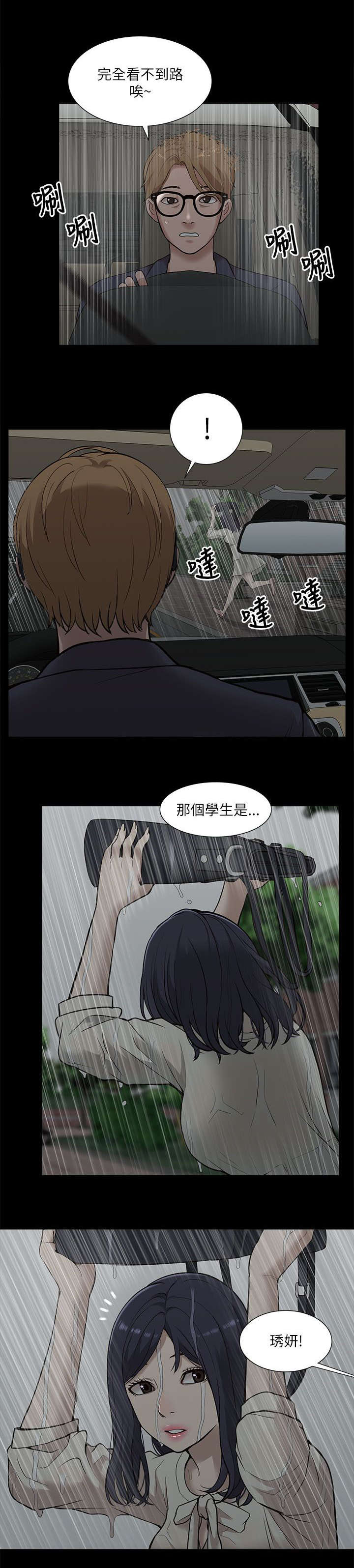 《非常人质》漫画最新章节第29章：揭开真相免费下拉式在线观看章节第【11】张图片