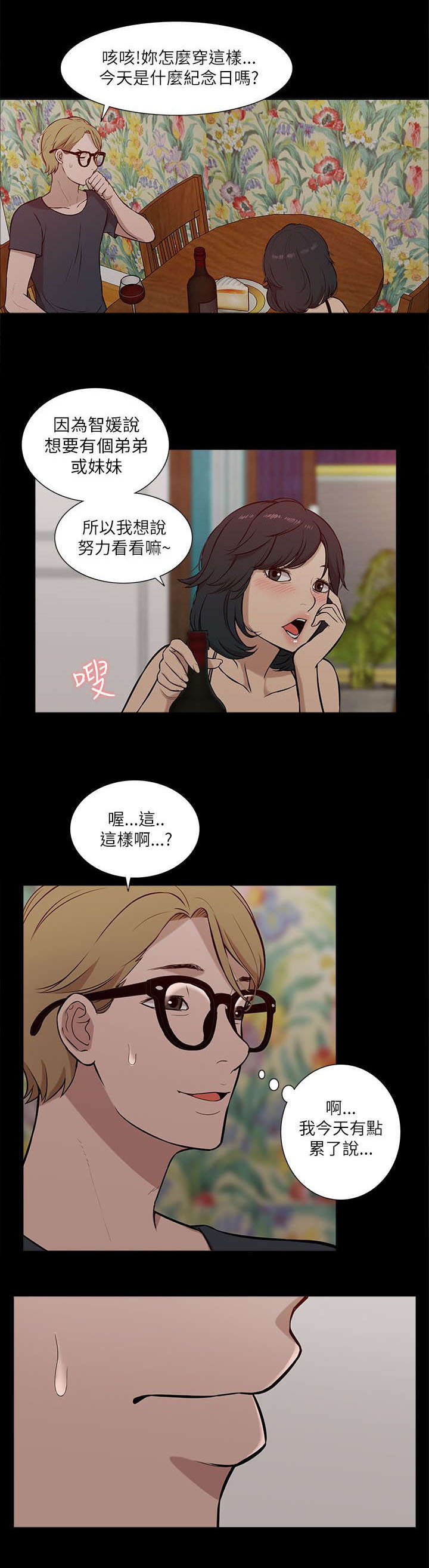 《非常人质》漫画最新章节第30章：挥之不去免费下拉式在线观看章节第【6】张图片