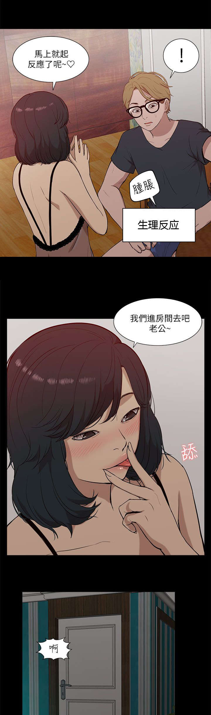 《非常人质》漫画最新章节第30章：挥之不去免费下拉式在线观看章节第【3】张图片