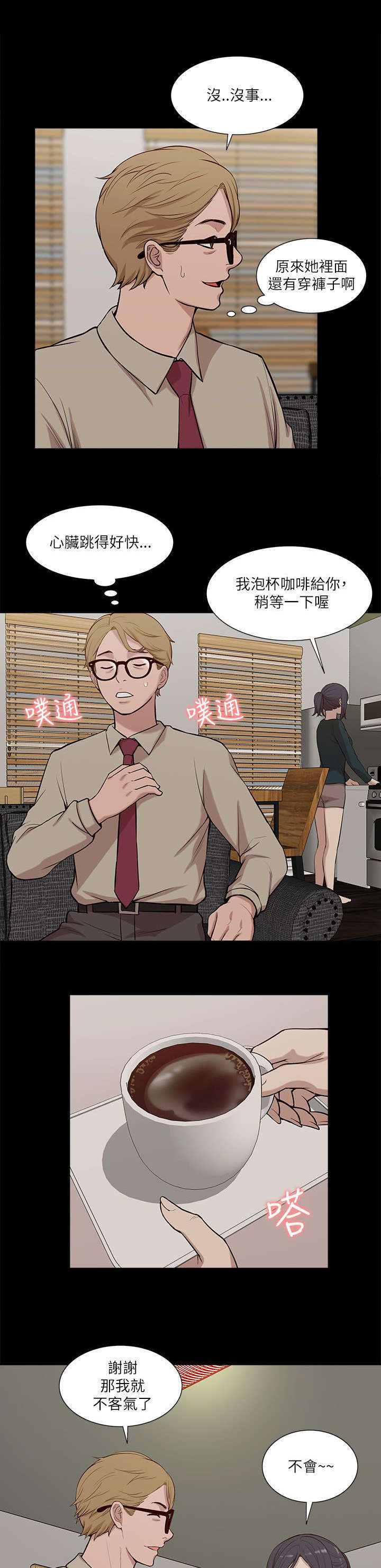 《非常人质》漫画最新章节第31章：邀请免费下拉式在线观看章节第【6】张图片