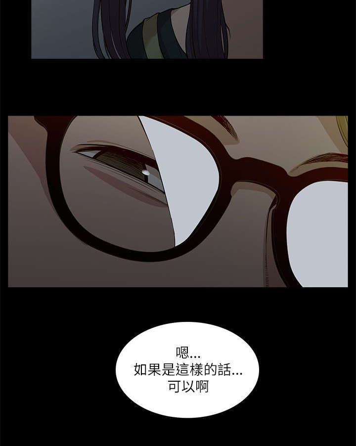 《非常人质》漫画最新章节第31章：邀请免费下拉式在线观看章节第【11】张图片