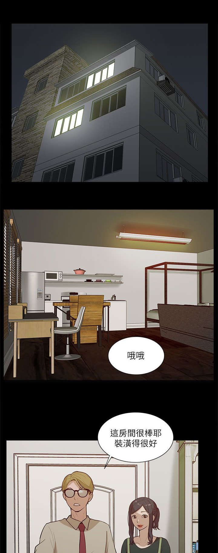 《非常人质》漫画最新章节第31章：邀请免费下拉式在线观看章节第【10】张图片