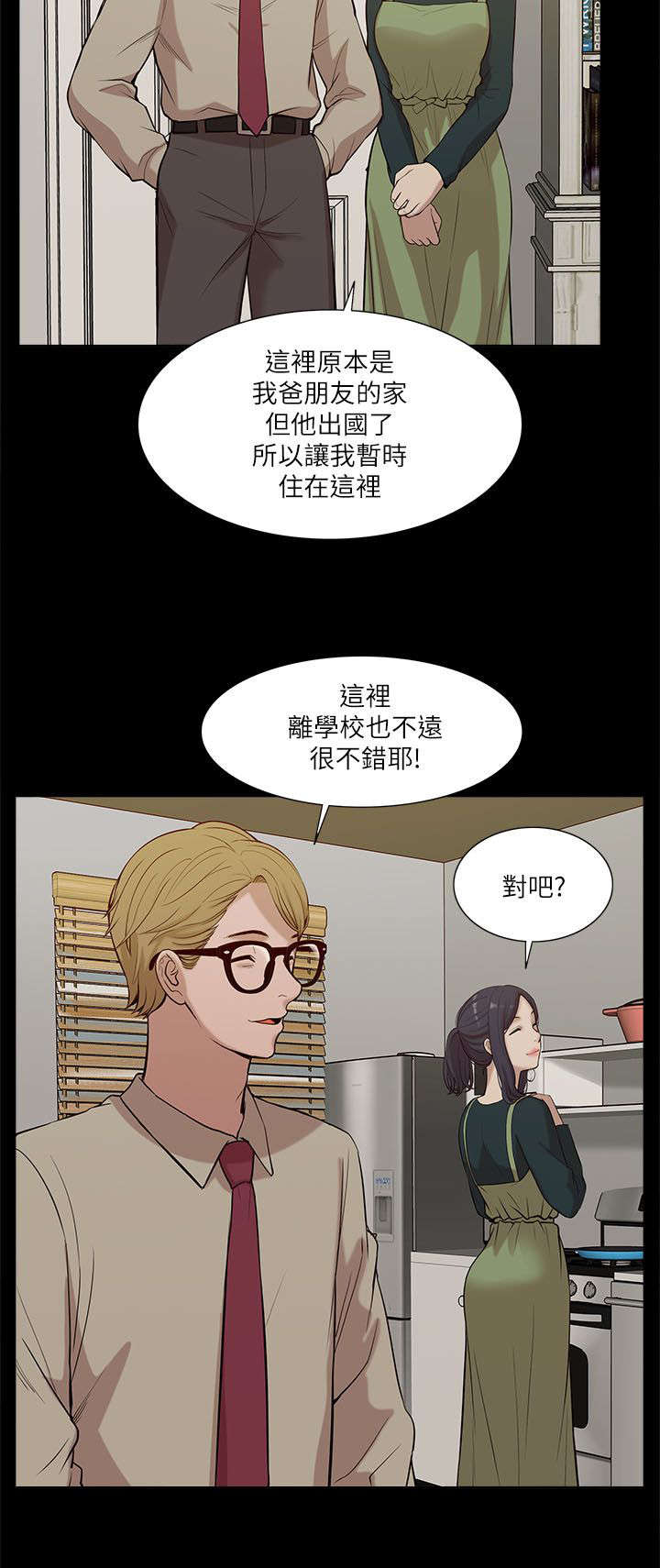 《非常人质》漫画最新章节第31章：邀请免费下拉式在线观看章节第【9】张图片