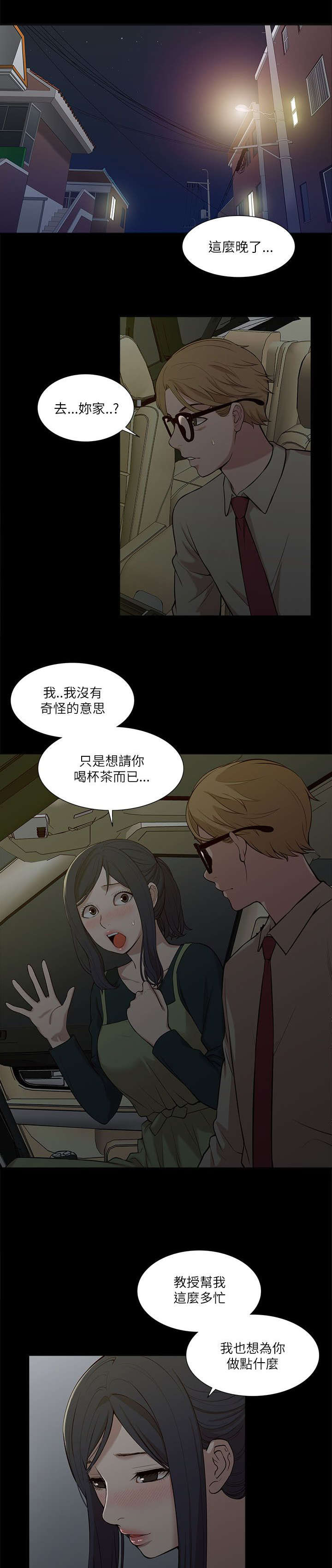 《非常人质》漫画最新章节第31章：邀请免费下拉式在线观看章节第【12】张图片