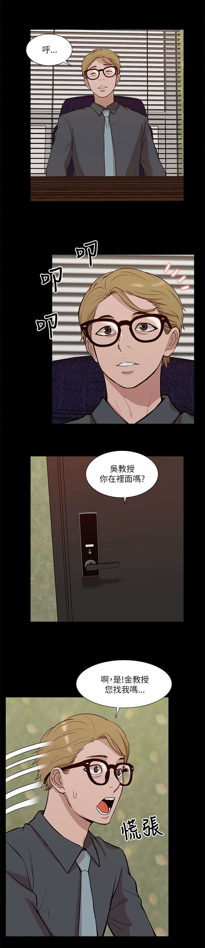 《非常人质》漫画最新章节第33章：危机来临免费下拉式在线观看章节第【6】张图片