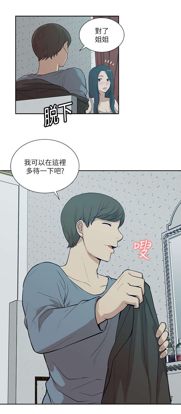 《非常人质》漫画最新章节第34章：看清本质免费下拉式在线观看章节第【1】张图片