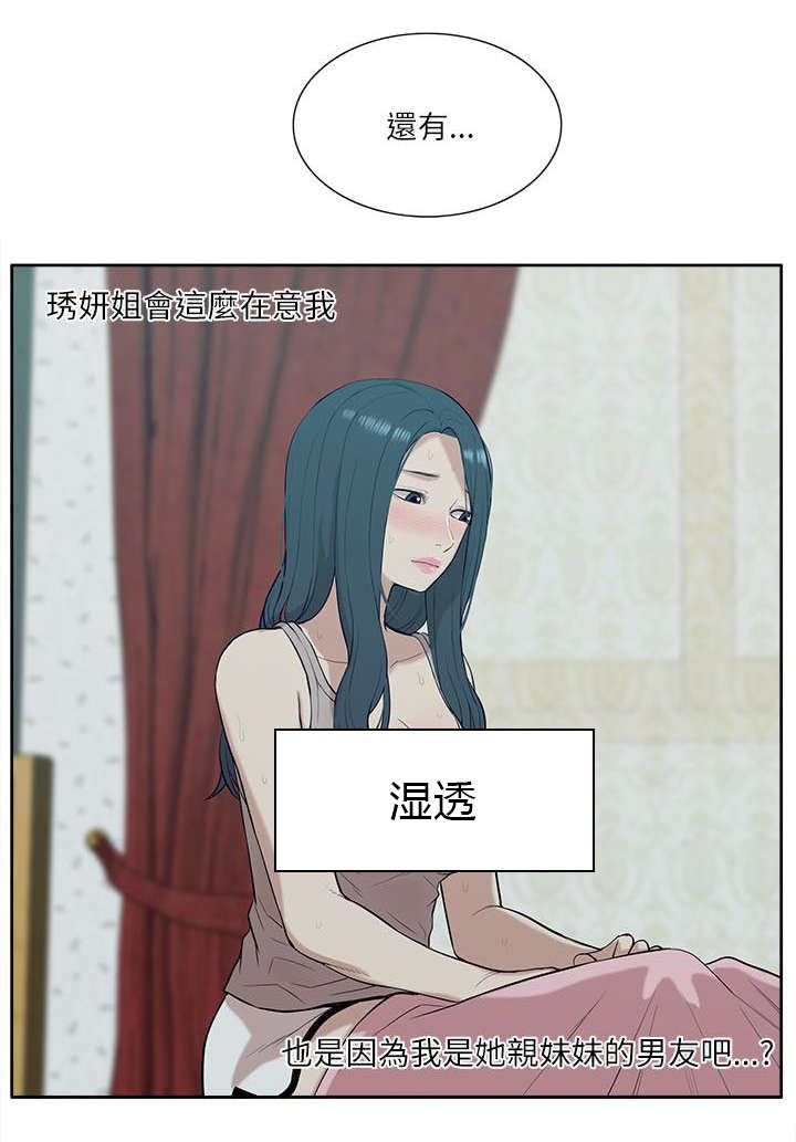 《非常人质》漫画最新章节第34章：看清本质免费下拉式在线观看章节第【4】张图片