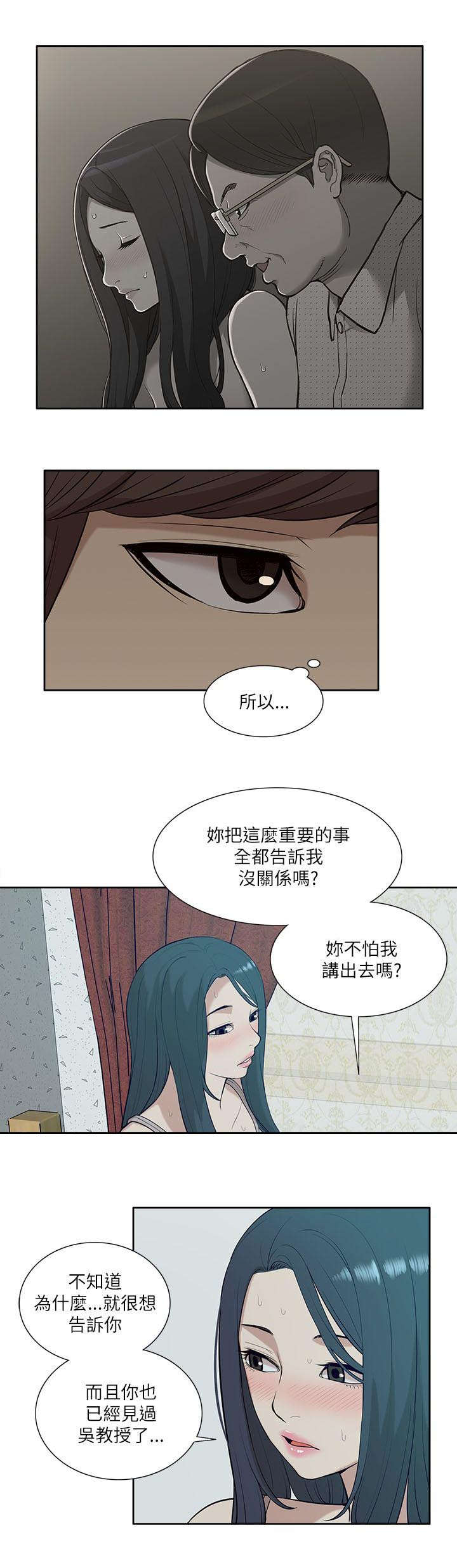 《非常人质》漫画最新章节第34章：看清本质免费下拉式在线观看章节第【7】张图片