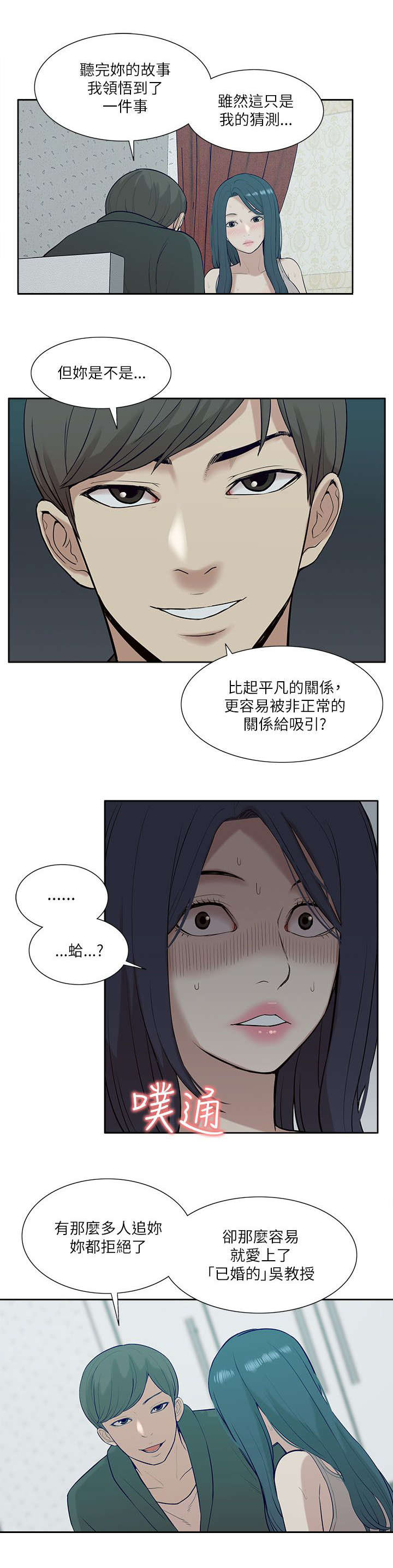 《非常人质》漫画最新章节第34章：看清本质免费下拉式在线观看章节第【5】张图片