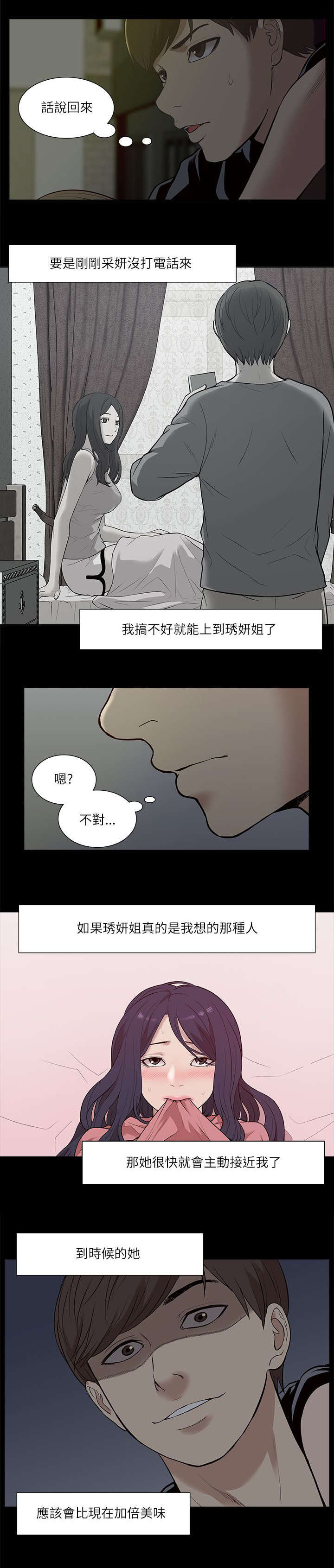 《非常人质》漫画最新章节第35章：小趣味免费下拉式在线观看章节第【7】张图片