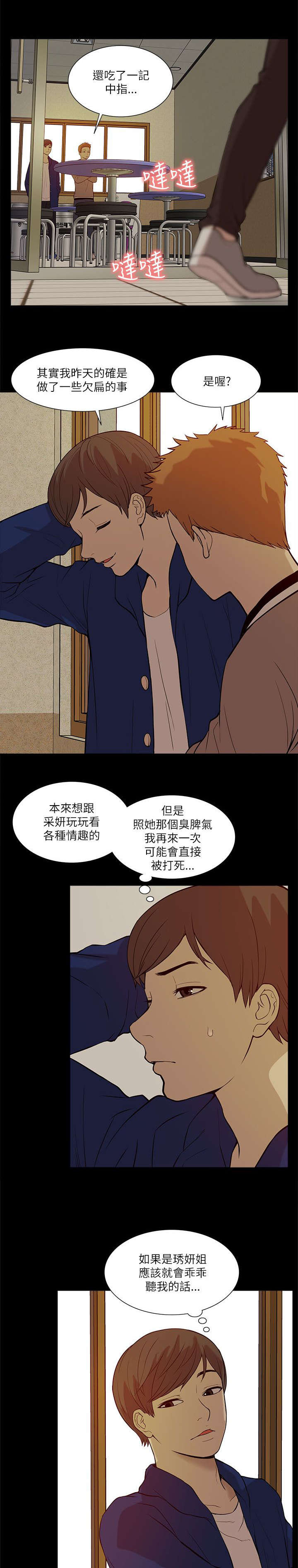 《非常人质》漫画最新章节第36章：疑惑免费下拉式在线观看章节第【5】张图片