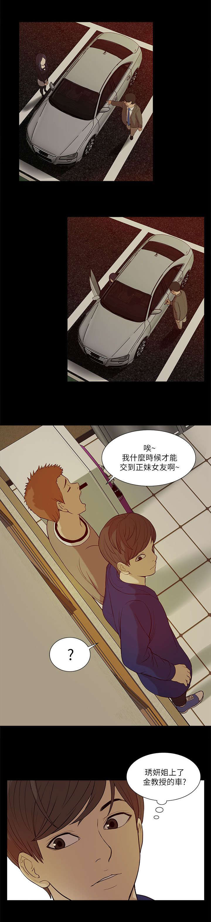 《非常人质》漫画最新章节第36章：疑惑免费下拉式在线观看章节第【3】张图片