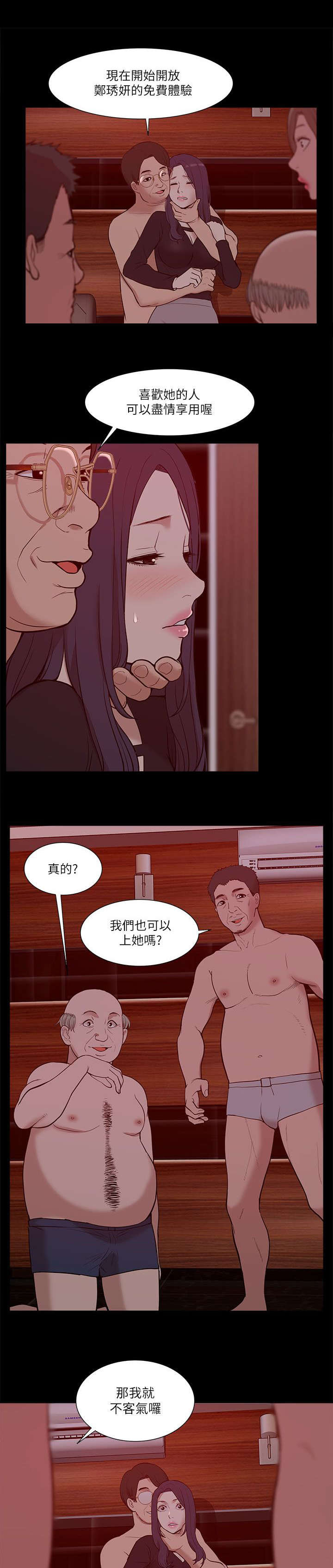 《非常人质》漫画最新章节第37章：狼窝免费下拉式在线观看章节第【3】张图片