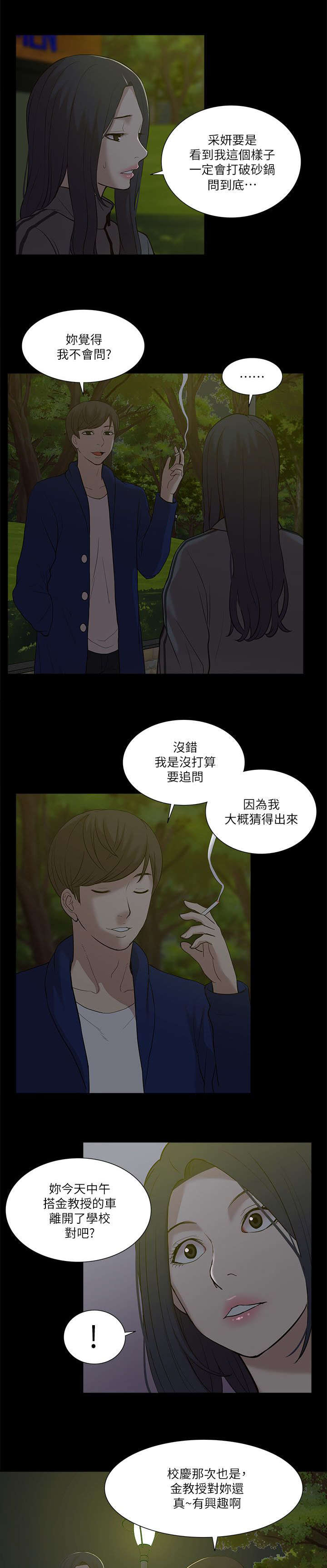 《非常人质》漫画最新章节第39章：摊牌免费下拉式在线观看章节第【6】张图片