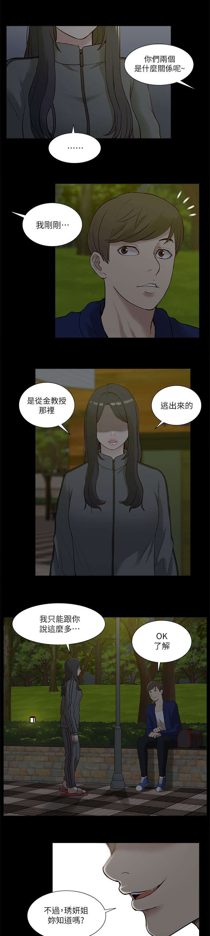 《非常人质》漫画最新章节第39章：摊牌免费下拉式在线观看章节第【4】张图片