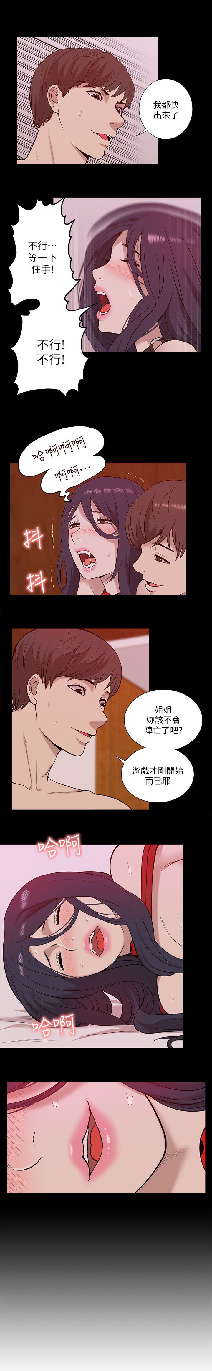 《非常人质》漫画最新章节第41章：欺负免费下拉式在线观看章节第【5】张图片