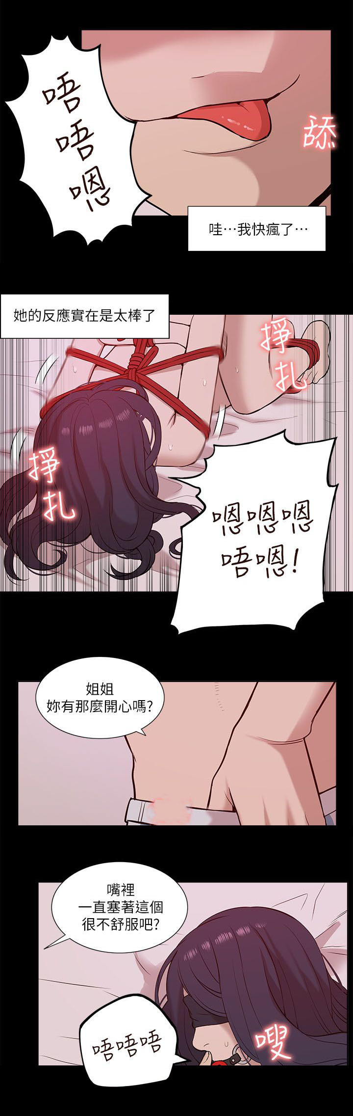 《非常人质》漫画最新章节第41章：欺负免费下拉式在线观看章节第【8】张图片