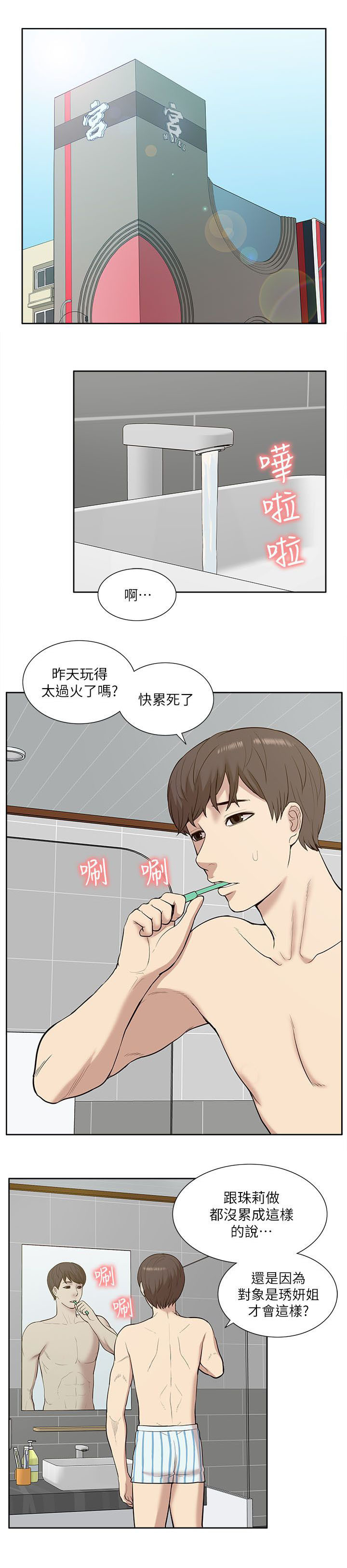 《非常人质》漫画最新章节第41章：欺负免费下拉式在线观看章节第【4】张图片